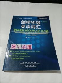 剑桥初级英语词汇 第二版中文版